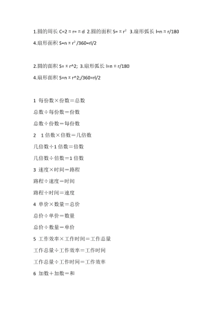 六年级上数学公式全