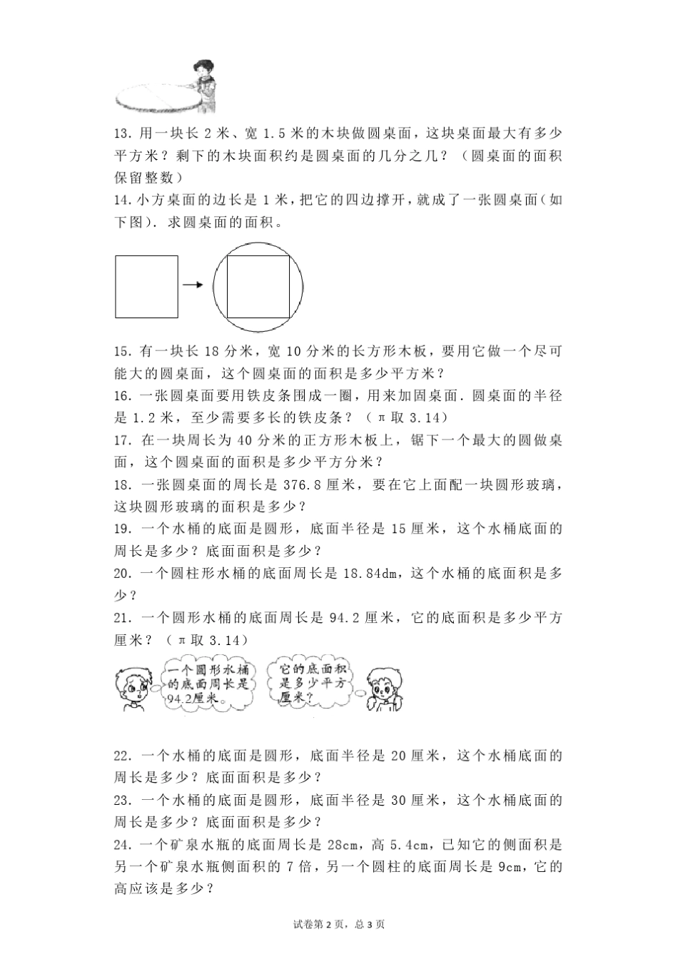 六年级上数学练习题圆的周长和面积解决问题_第2页