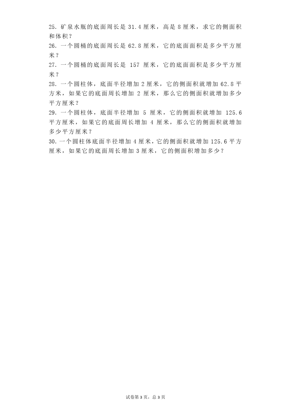 六年级上数学练习题圆的周长和面积解决问题_第3页