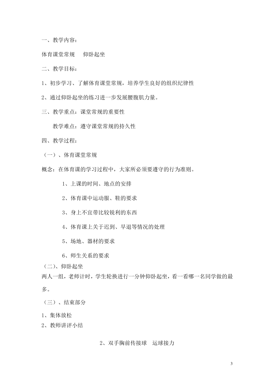 六年级上期体育教学计划与教案_第3页