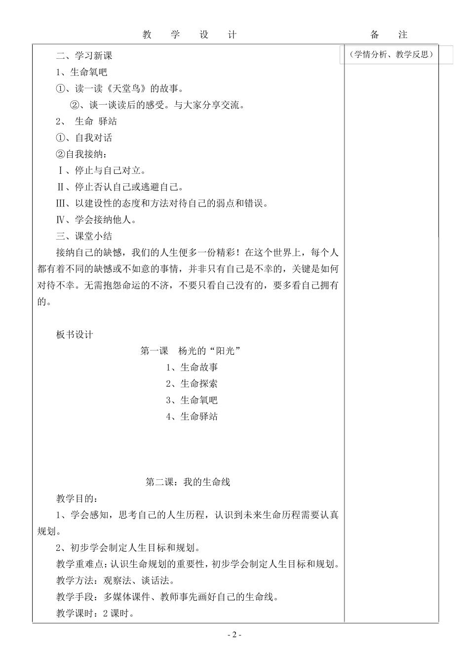 六年级上期生命.生态.安全教案_第2页