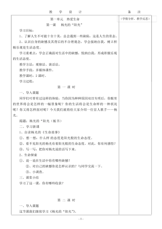 六年级上期生命.生态.安全教案