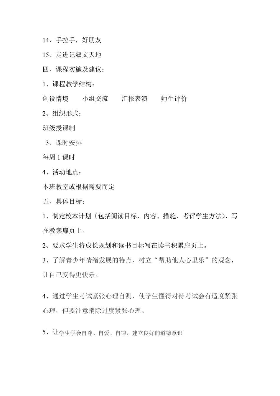 六年级上校本课程教案_第3页