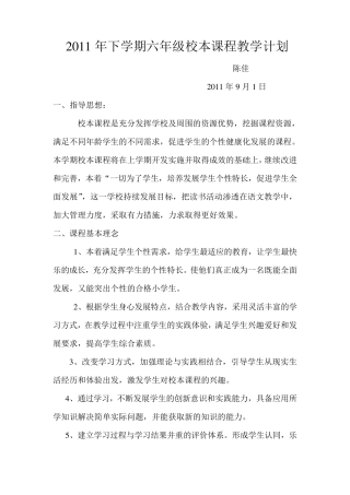 六年级上校本课程教案