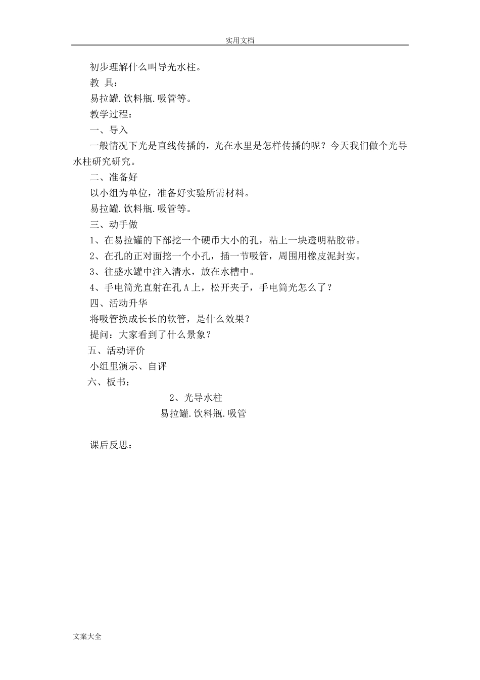 六年级上科技制作教案设计_第2页