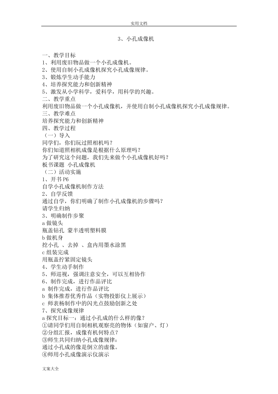 六年级上科技制作教案设计_第3页