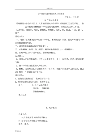 六年级上科技制作教案设计