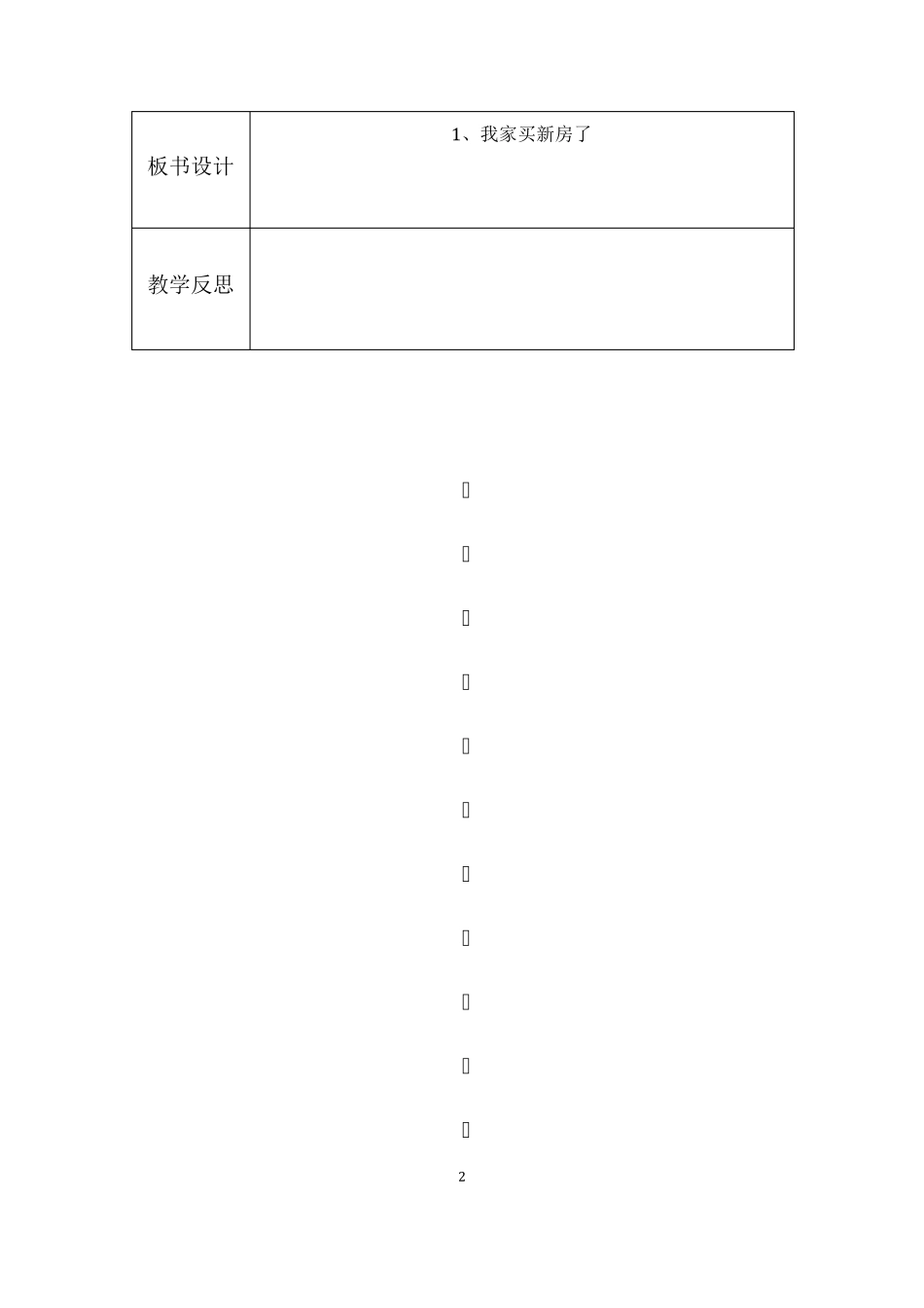 六年级上环境教育教案_第2页