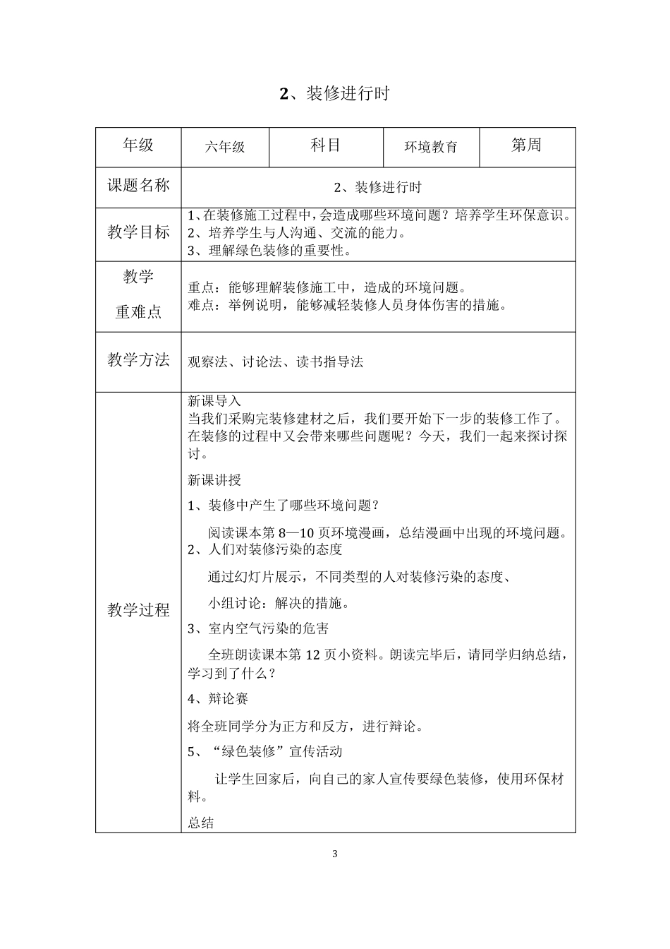 六年级上环境教育教案_第3页