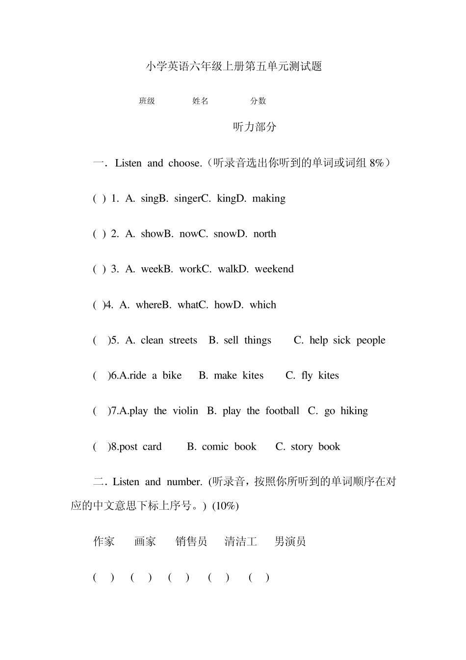 六年级上第五单元英语测试题_含听力_答案_第1页