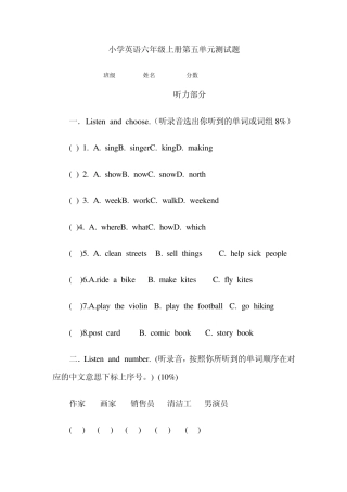 六年级上第五单元英语测试题_含听力_答案