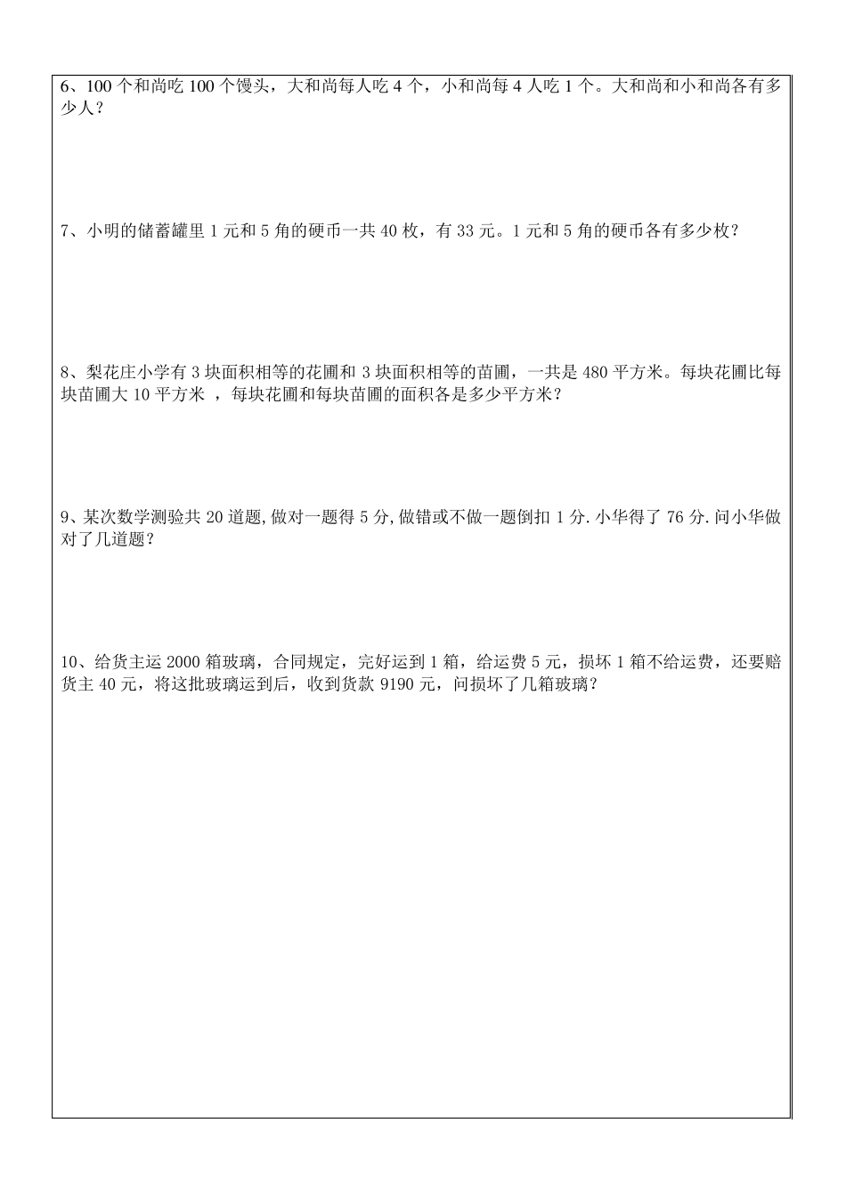 六年级上解决问题的策略_第2页