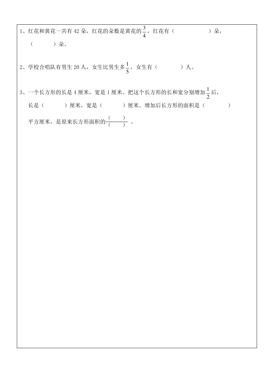 六年级上解决问题的策略_第3页