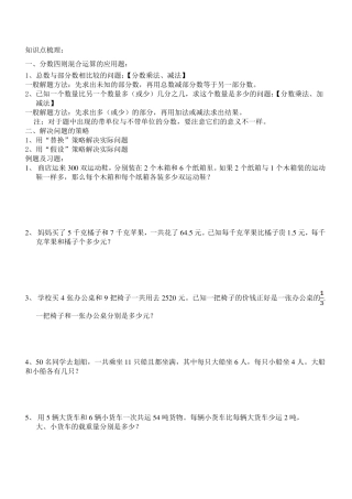 六年级上解决问题的策略