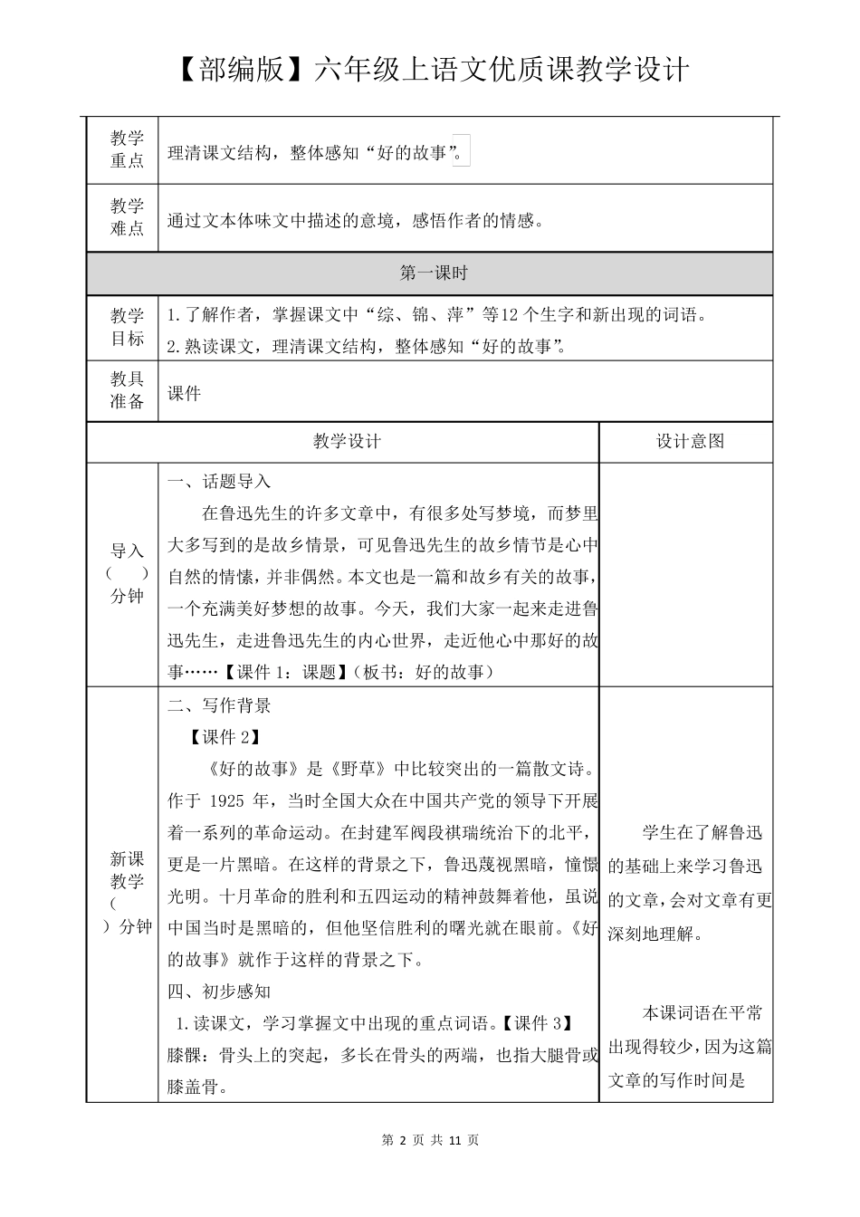 六年级上语文《25好的故事》优质课教学设计_第2页