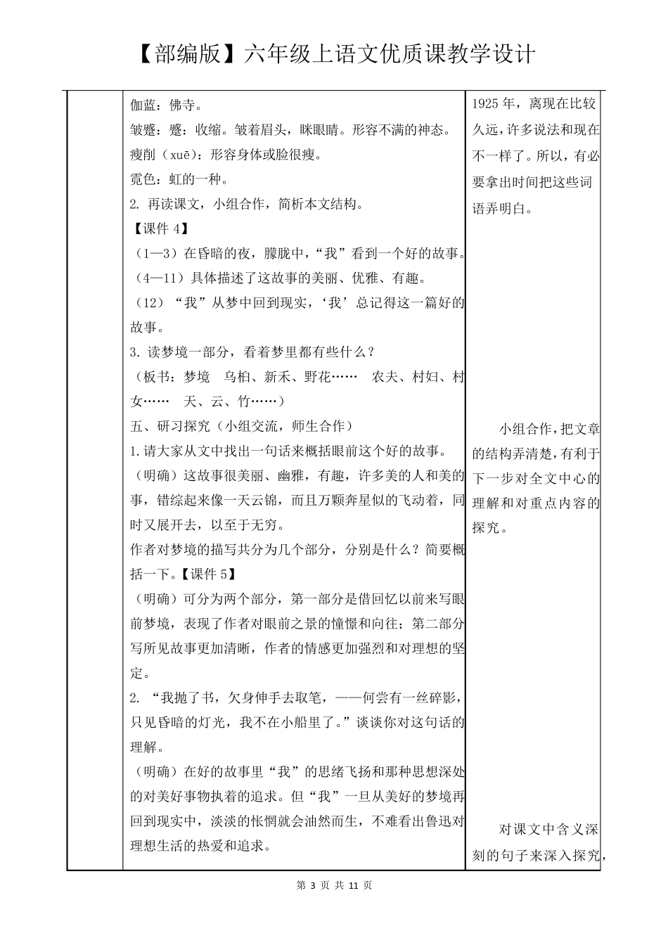 六年级上语文《25好的故事》优质课教学设计_第3页
