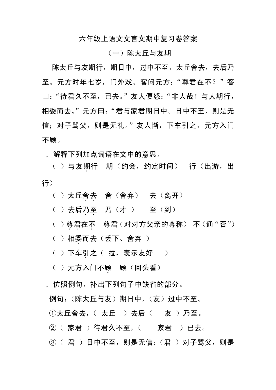 六年级上语文文言文期中复习卷答案_第1页