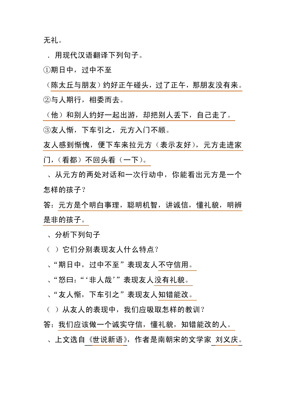 六年级上语文文言文期中复习卷答案_第2页