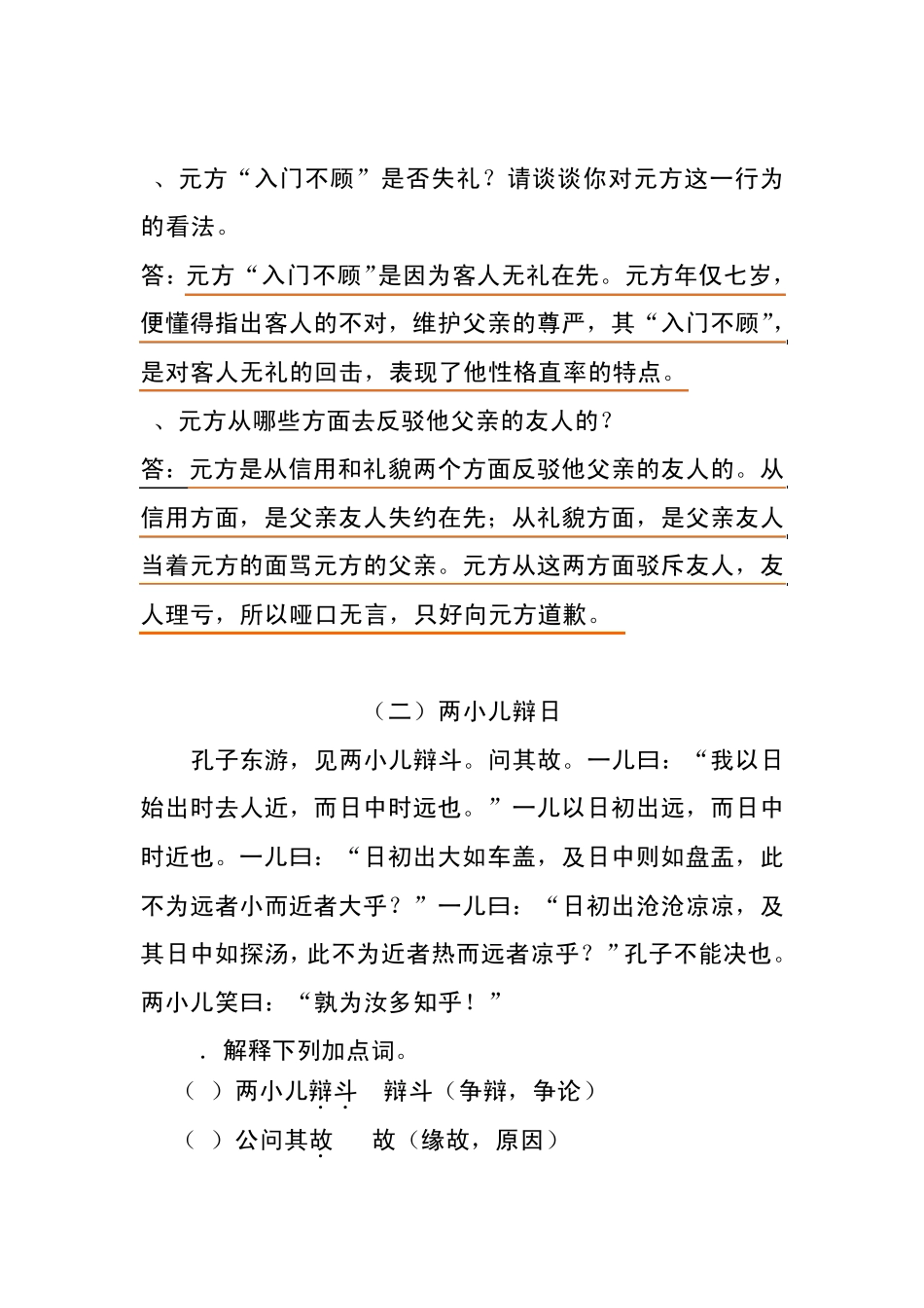 六年级上语文文言文期中复习卷答案_第3页