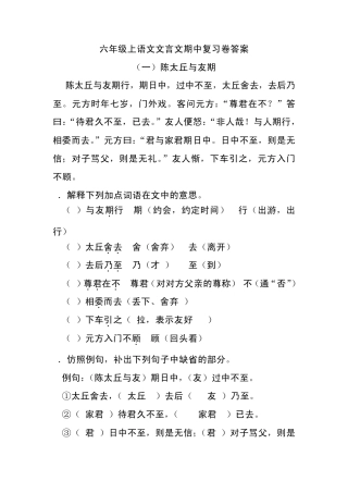 六年级上语文文言文期中复习卷答案