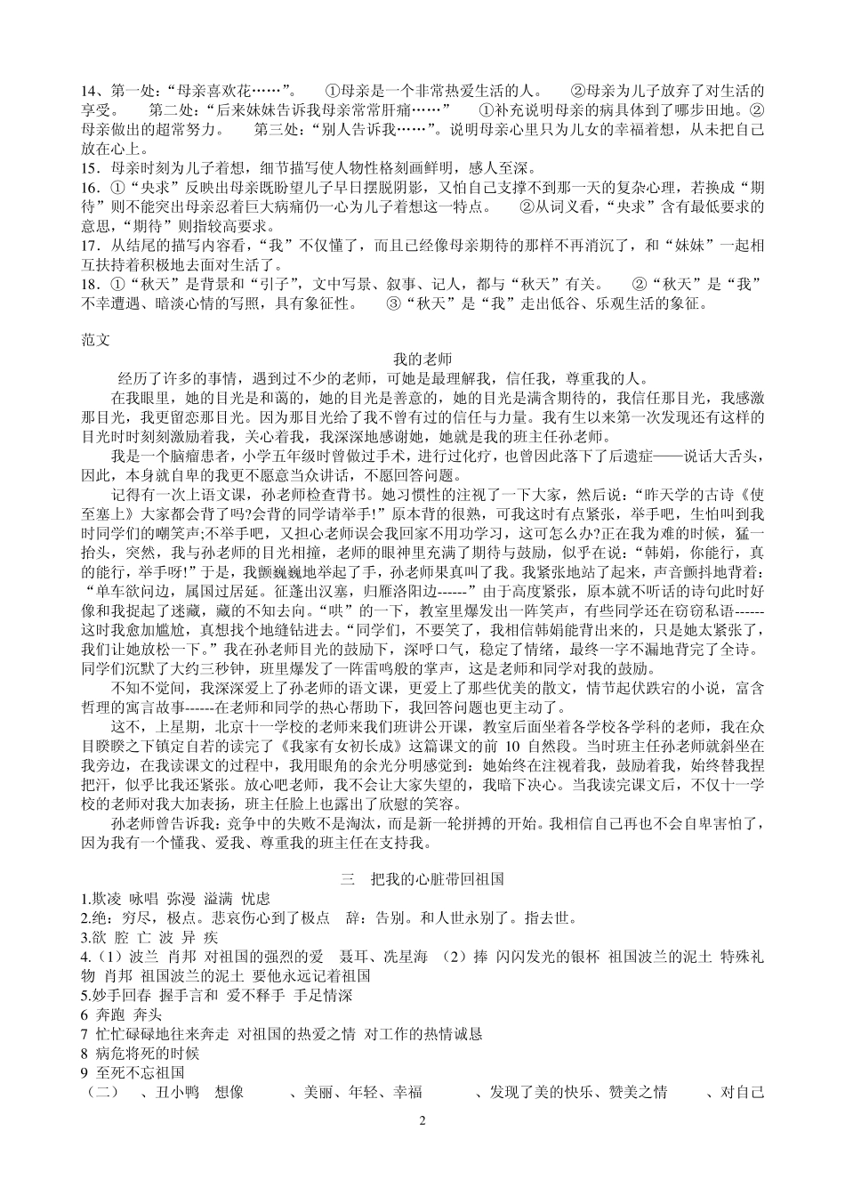 六年级上语文资源与评价答案_第2页