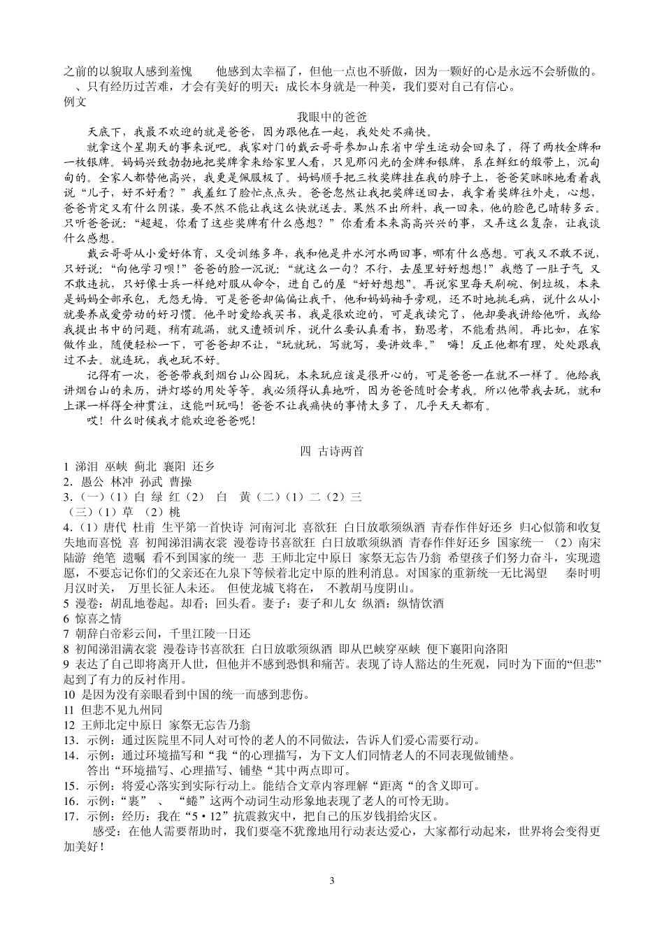 六年级上语文资源与评价答案_第3页