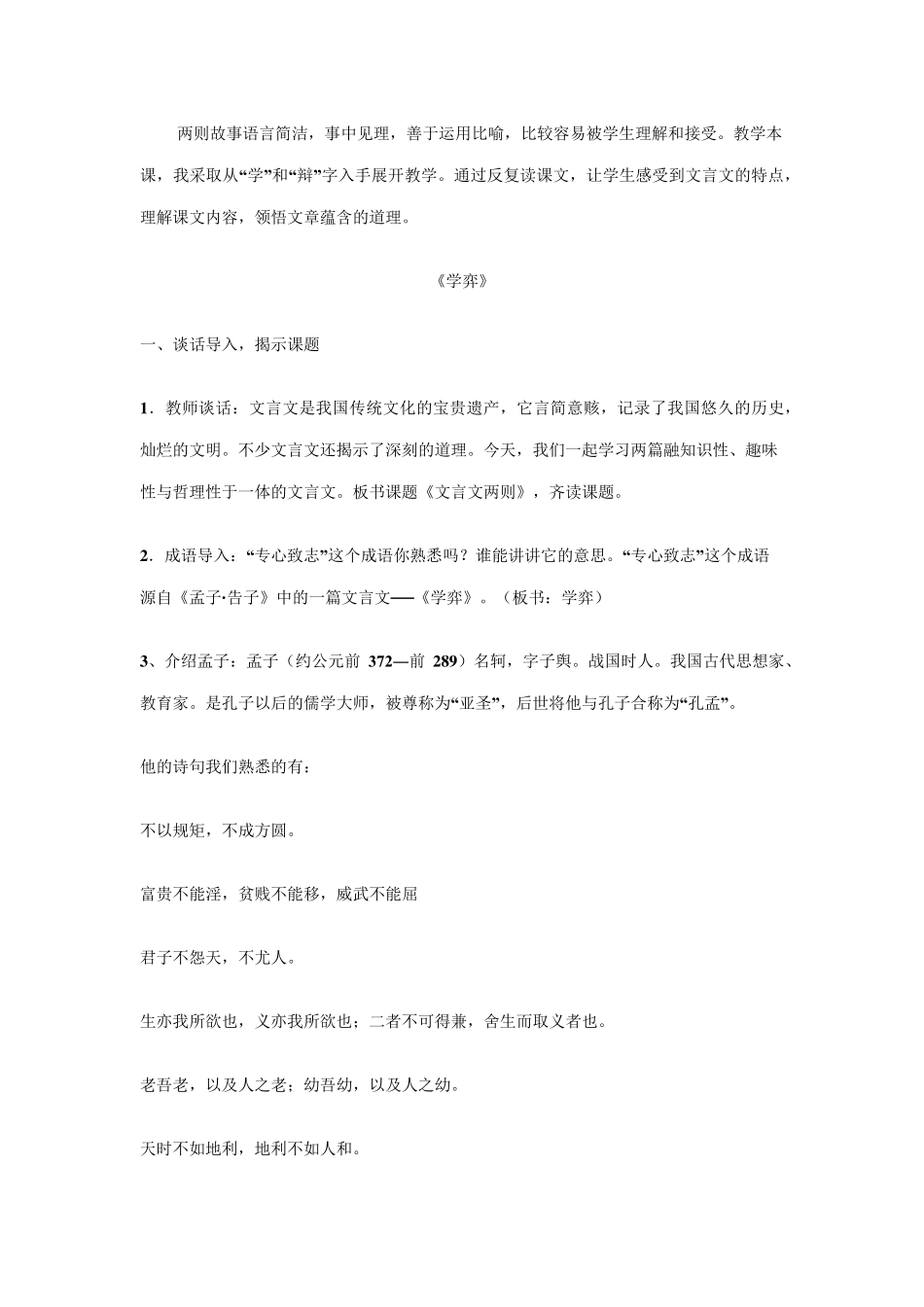 六年级下《文言文两则》教学设计_第2页