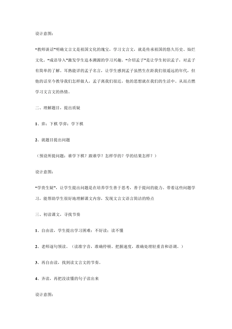 六年级下《文言文两则》教学设计_第3页