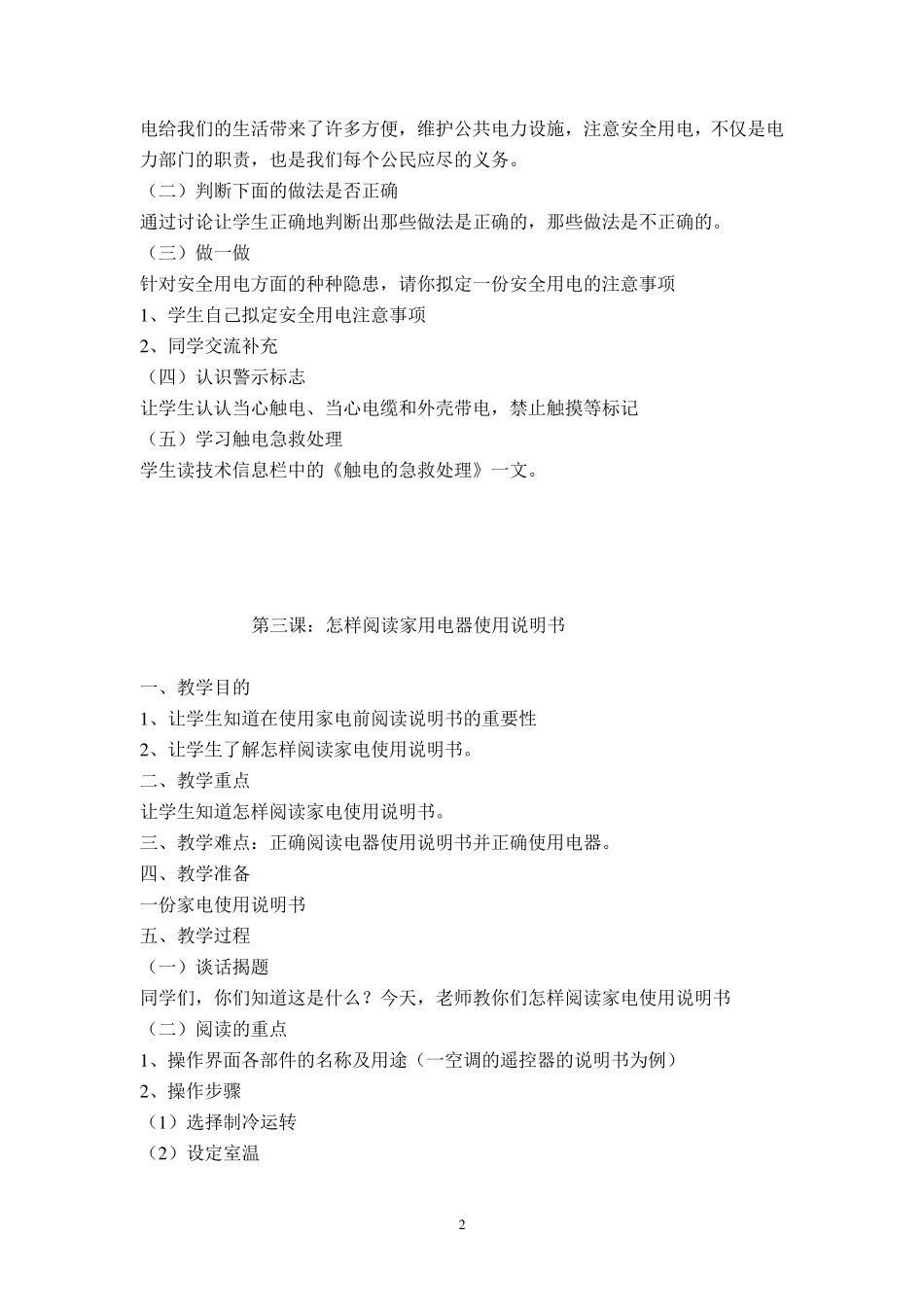 六年级下册《劳动与技术》全册教案_第2页