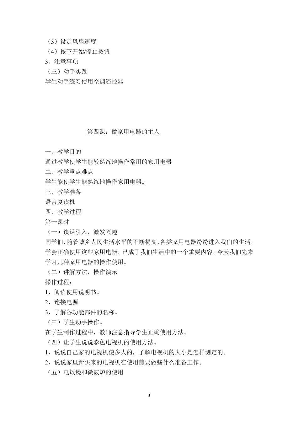 六年级下册《劳动与技术》全册教案_第3页