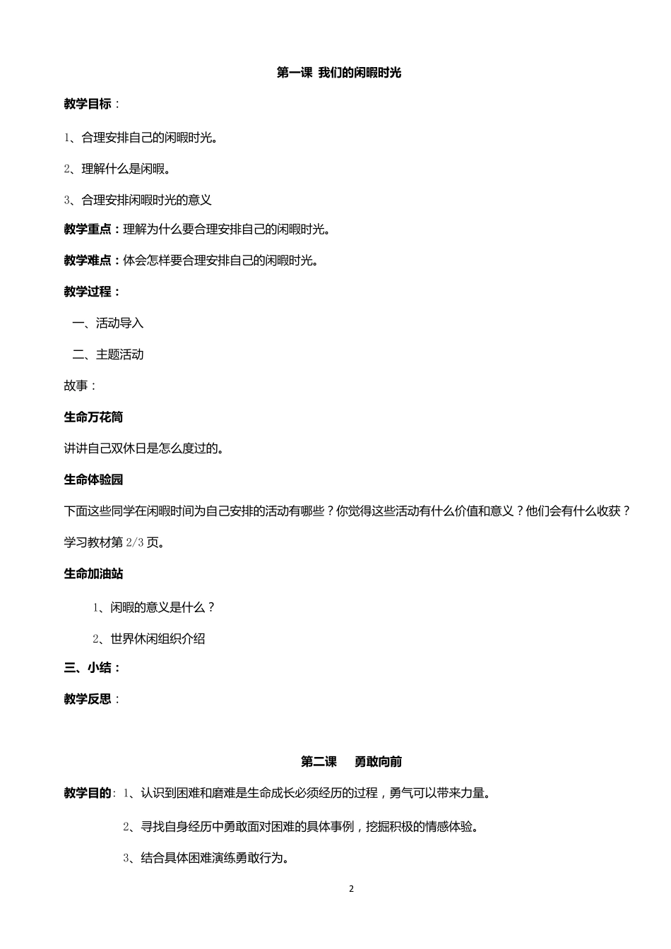 六年级下册《生命生态安全》教案_第2页