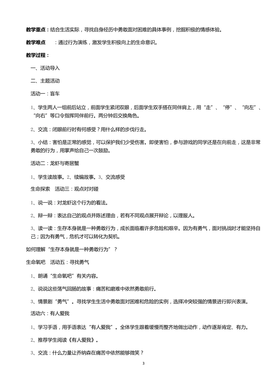 六年级下册《生命生态安全》教案_第3页