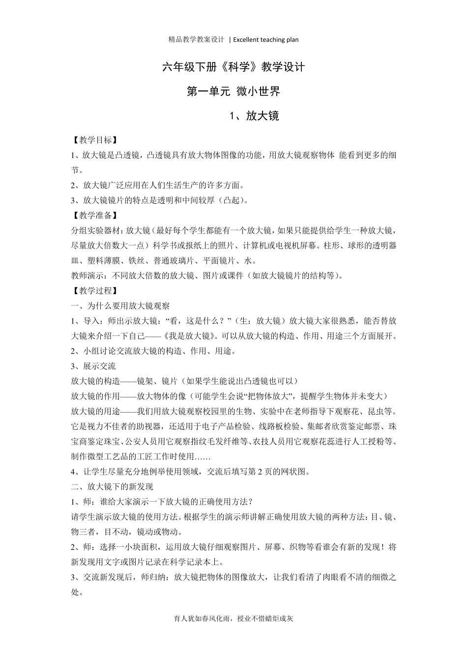 六年级下册《科学》教学设计新部编版_第2页