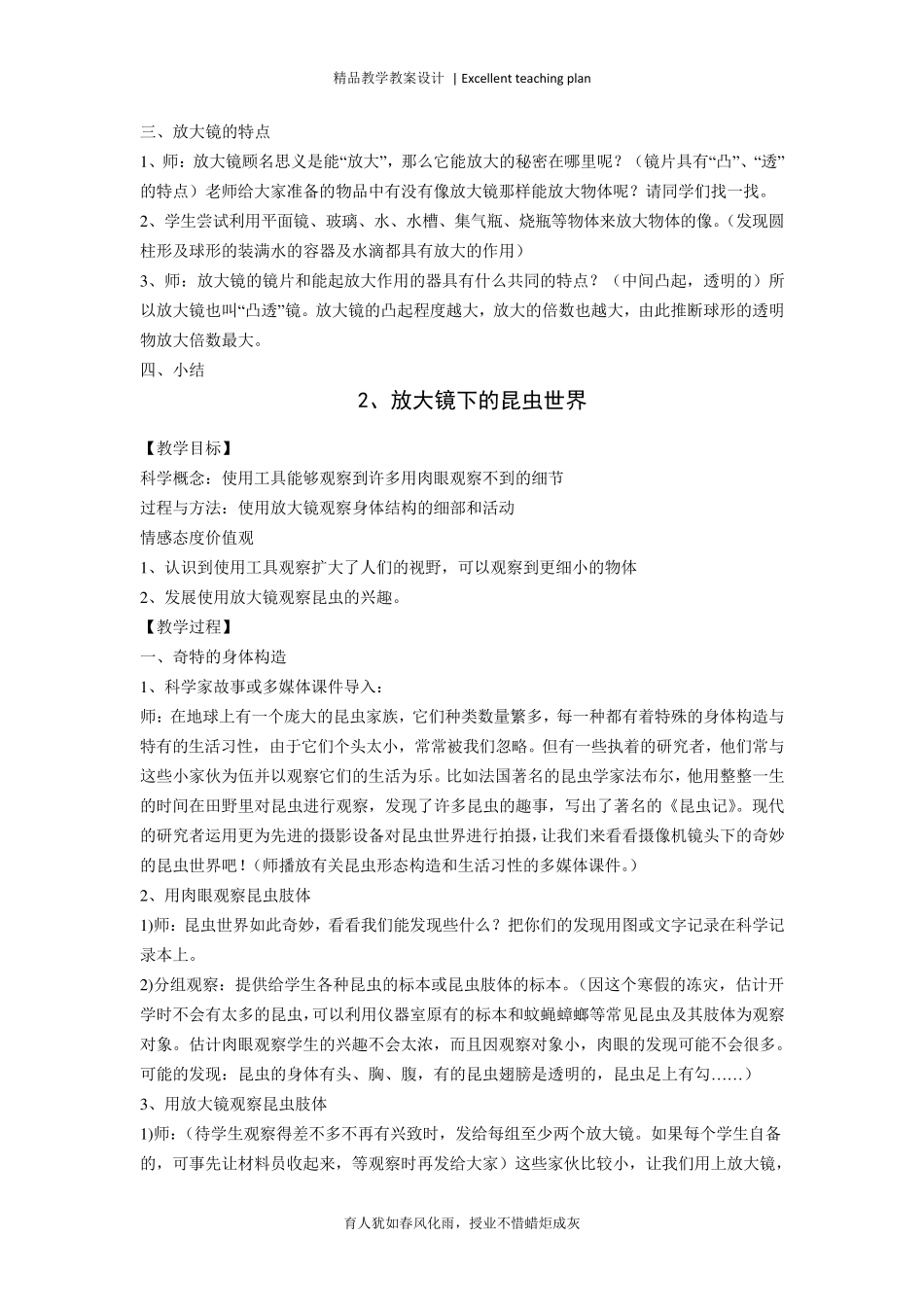 六年级下册《科学》教学设计新部编版_第3页