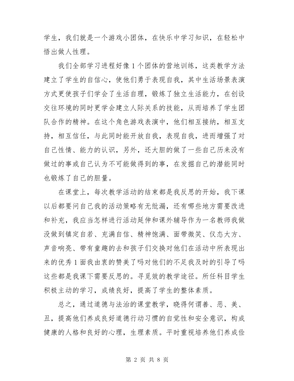 六年级下册《道德与法治》教学工作总结_第2页