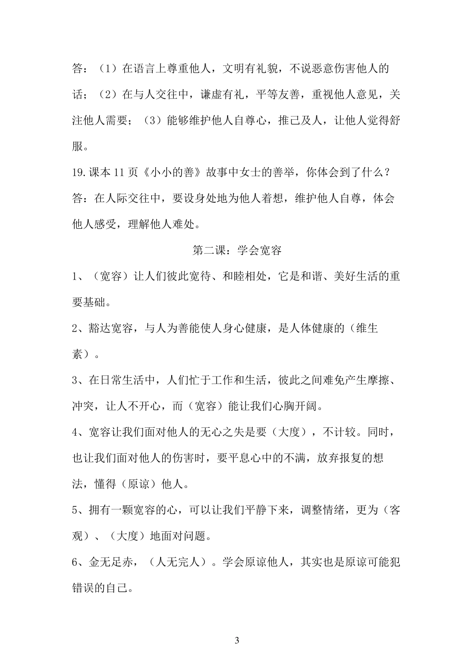 六年级下册《道德与法治》知识点汇总_第3页