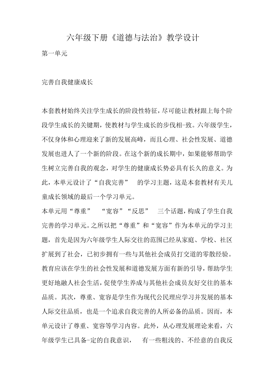 六年级下册《道法》教学设计_第1页