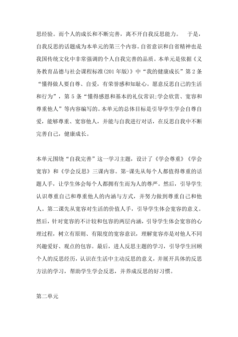 六年级下册《道法》教学设计_第2页