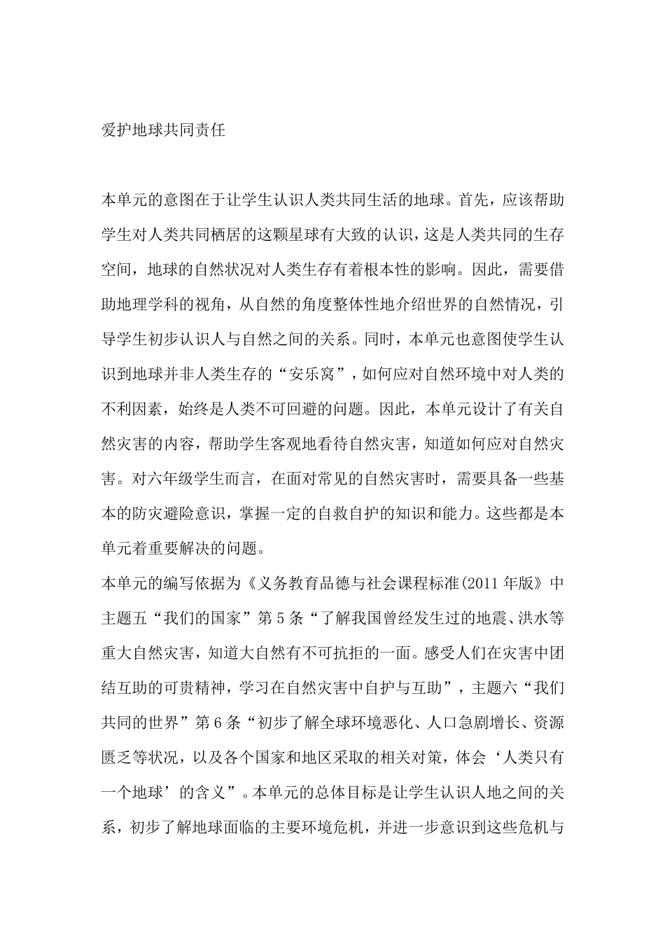 六年级下册《道法》教学设计_第3页