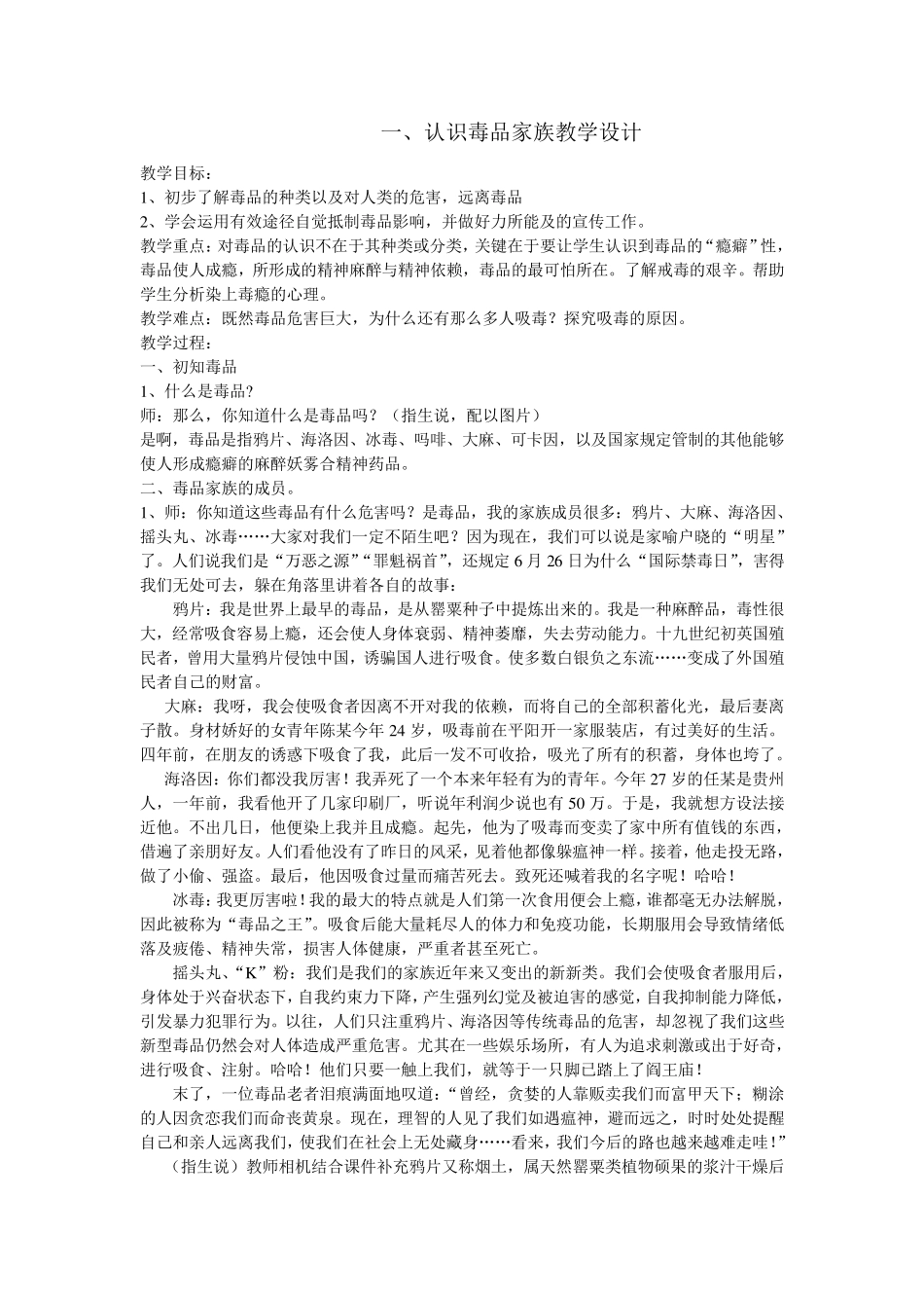 六年级下册乡土教材(珍爱生命、拒绝毒品)_第2页