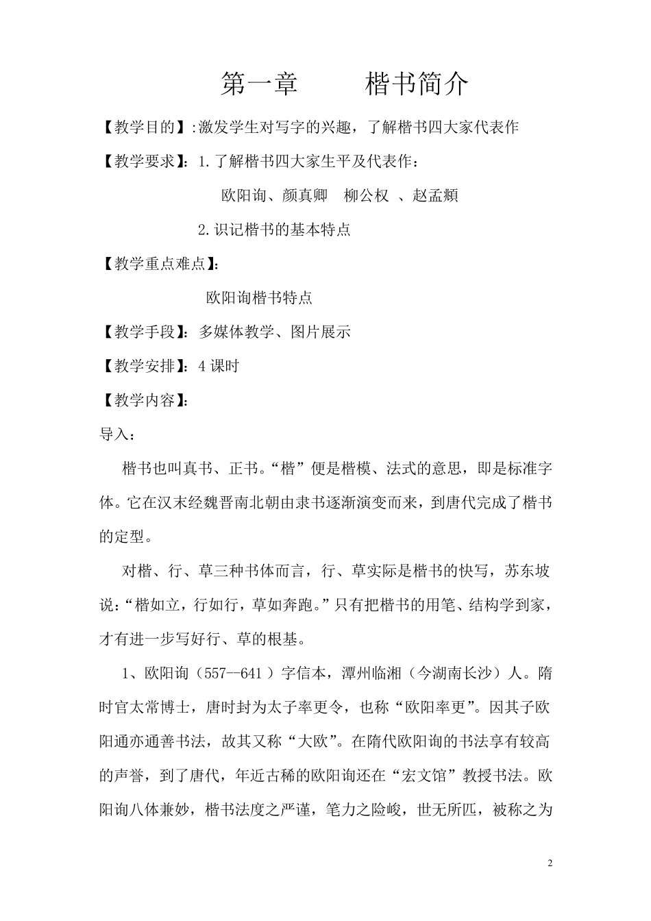 六年级下册书法教案_第2页