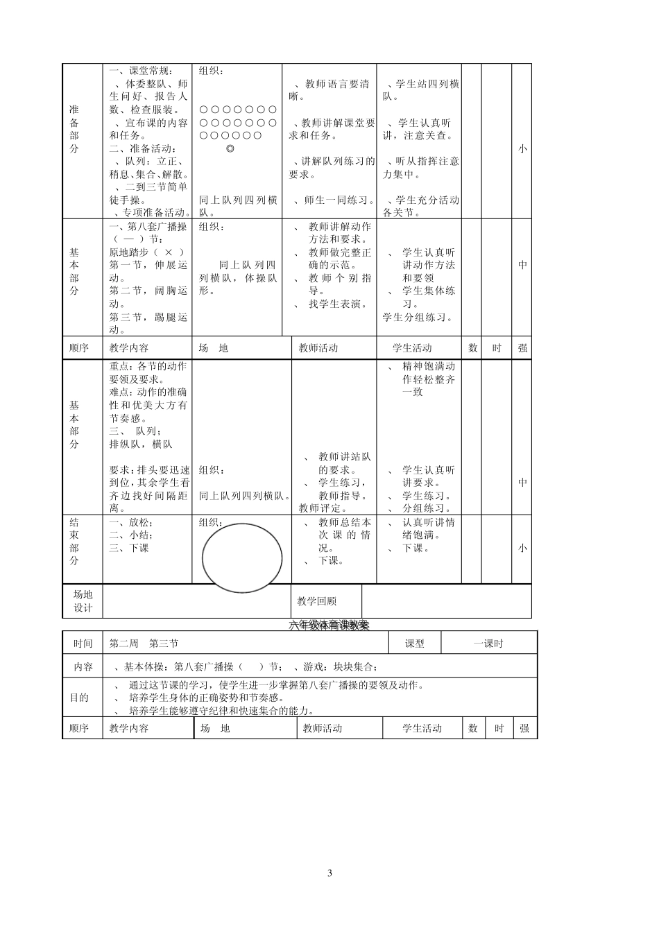 六年级下册体育教案_第3页