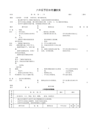 六年级下册体育教案