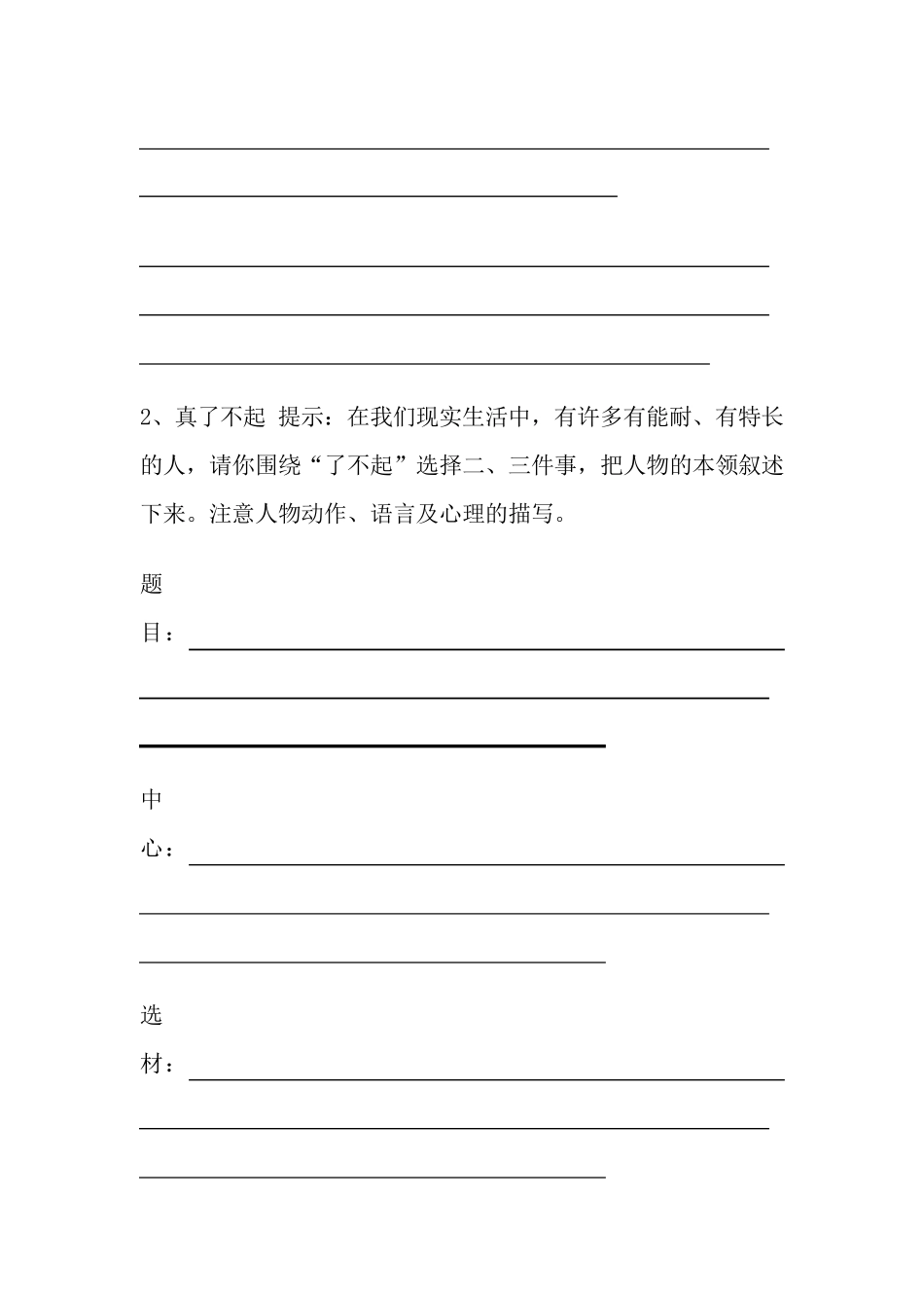 六年级下册作文大全题目集锦_第2页