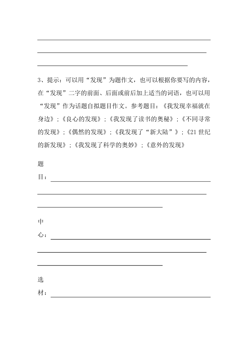 六年级下册作文大全题目集锦_第3页