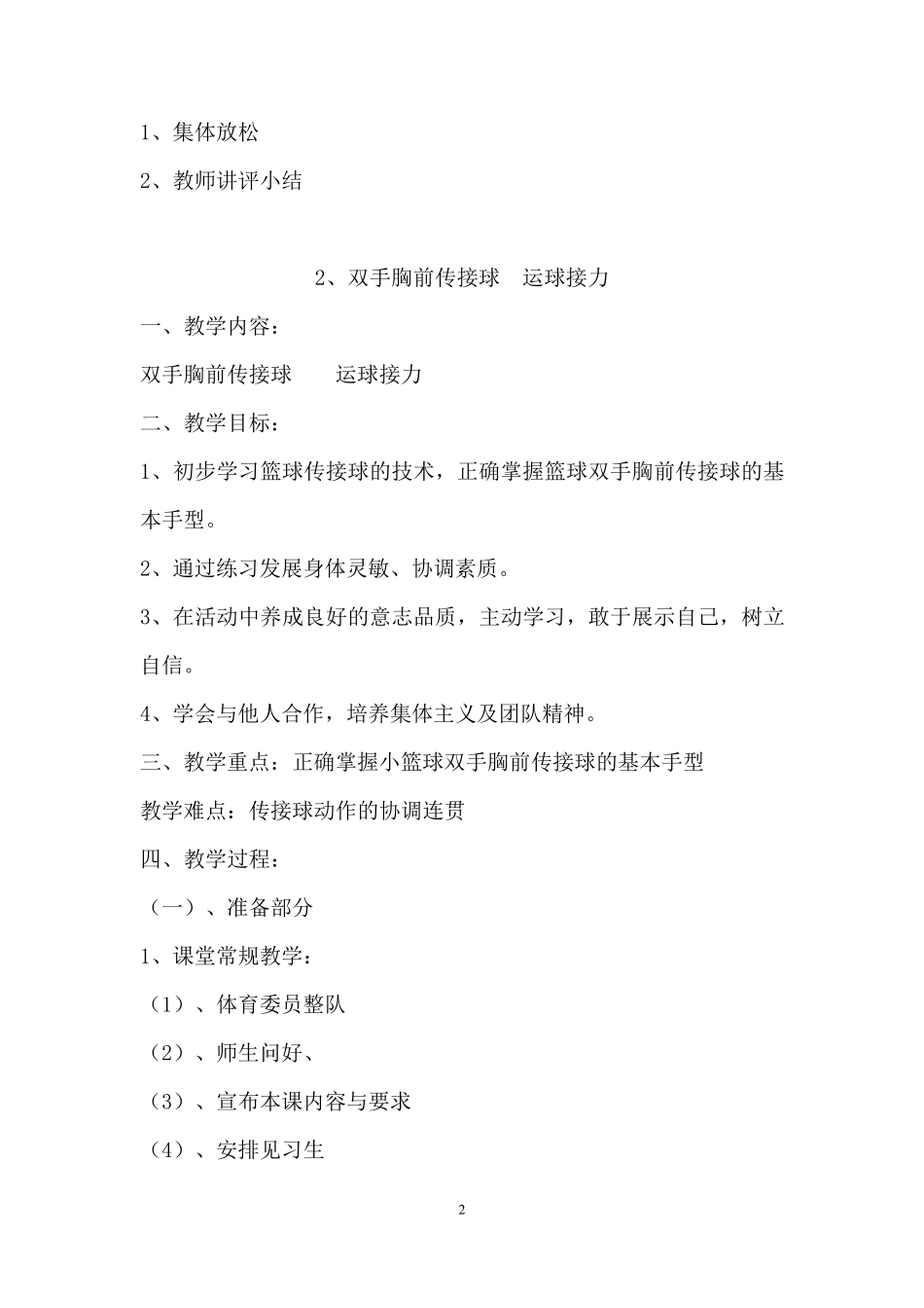六年级下册体育课教案_第2页