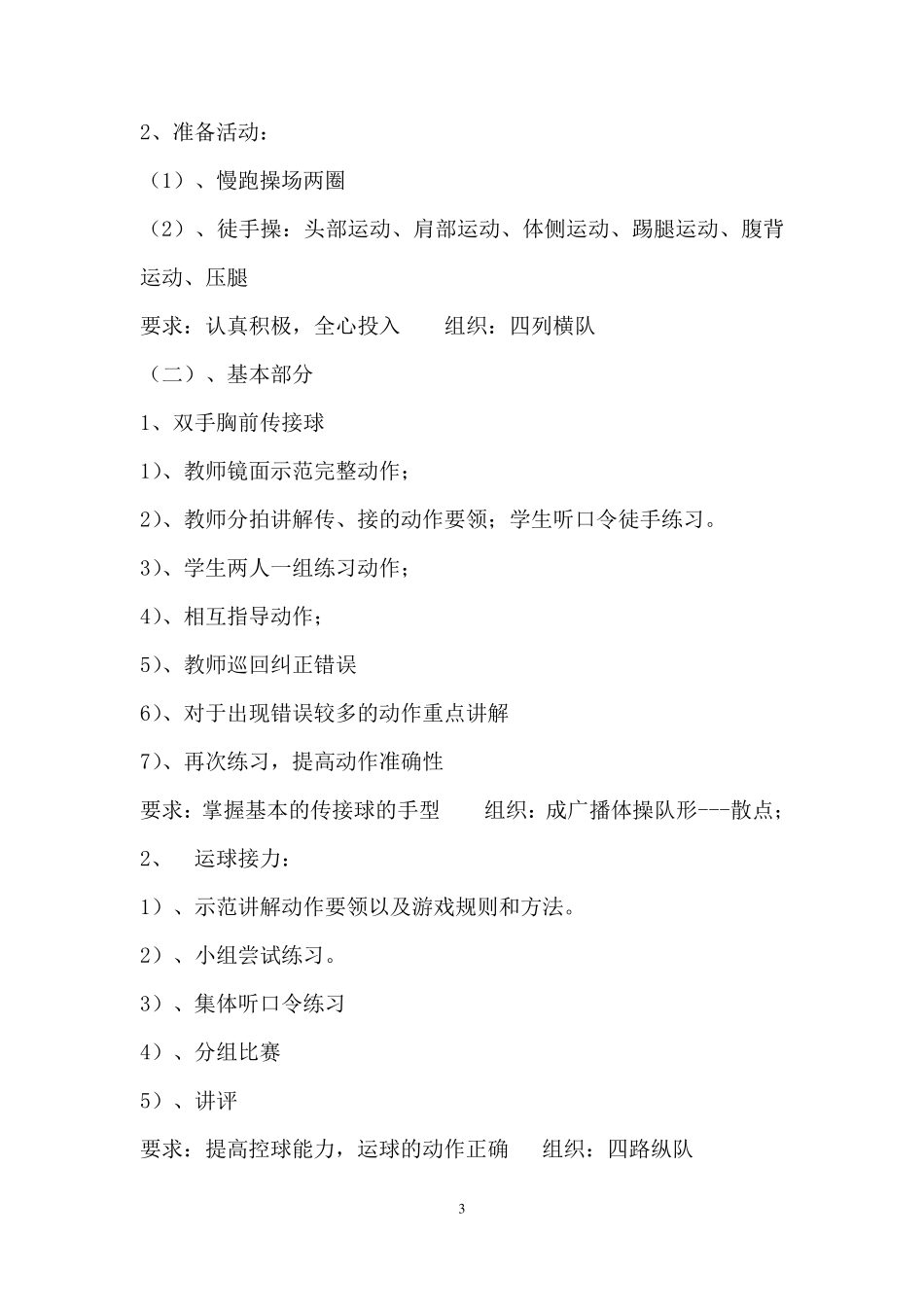 六年级下册体育课教案_第3页