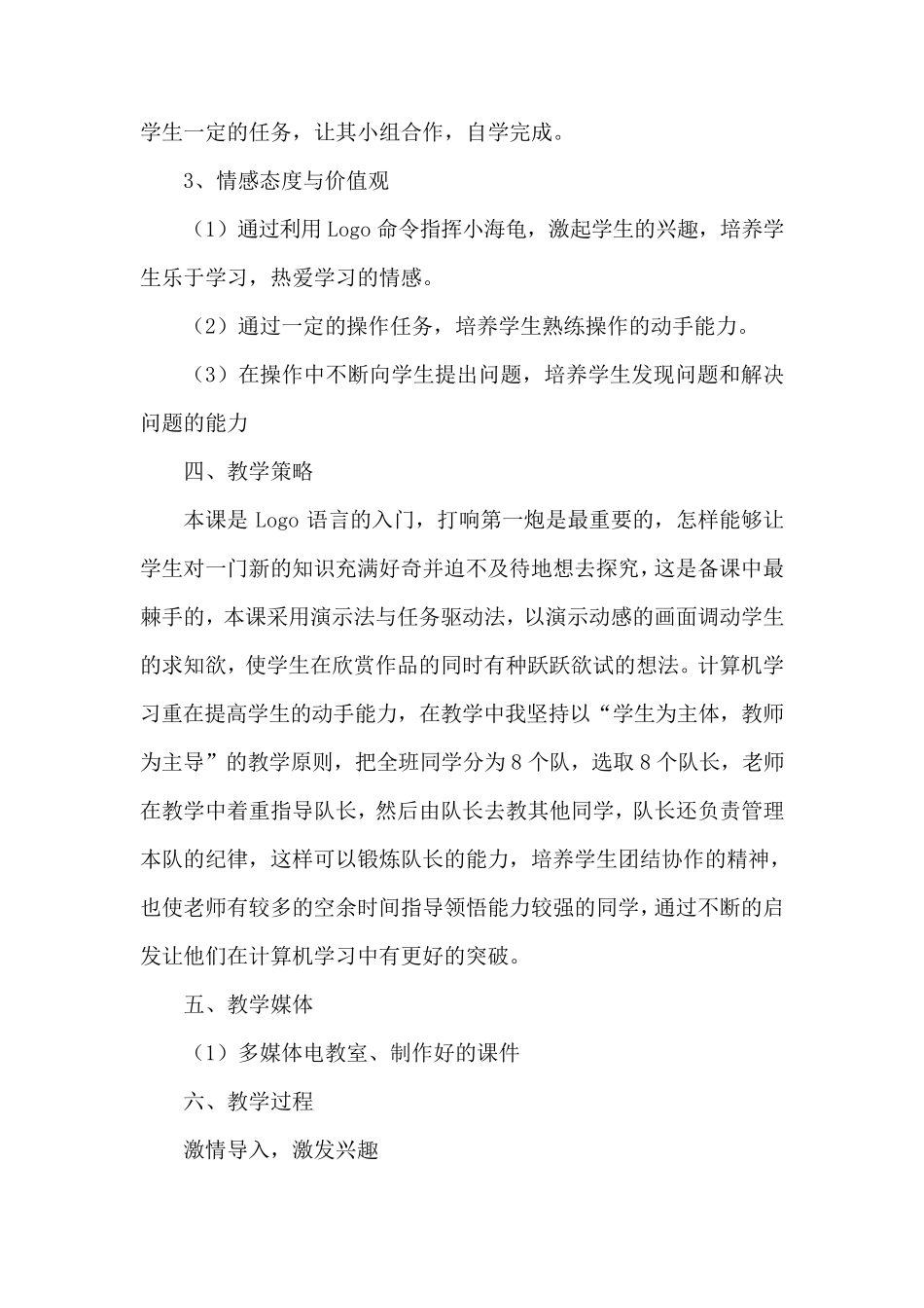 六年级下册信息技术全册教案_第2页