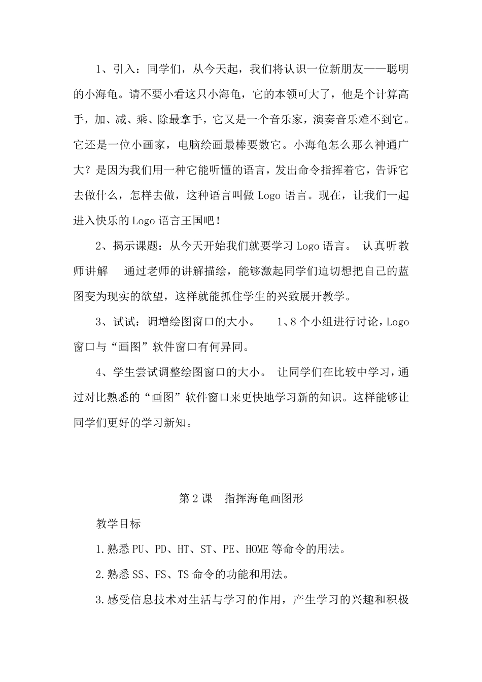 六年级下册信息技术全册教案_第3页