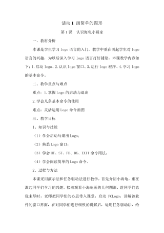 六年级下册信息技术全册教案